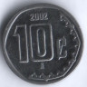 Монета 10 сентаво. 2002 год, Мексика.