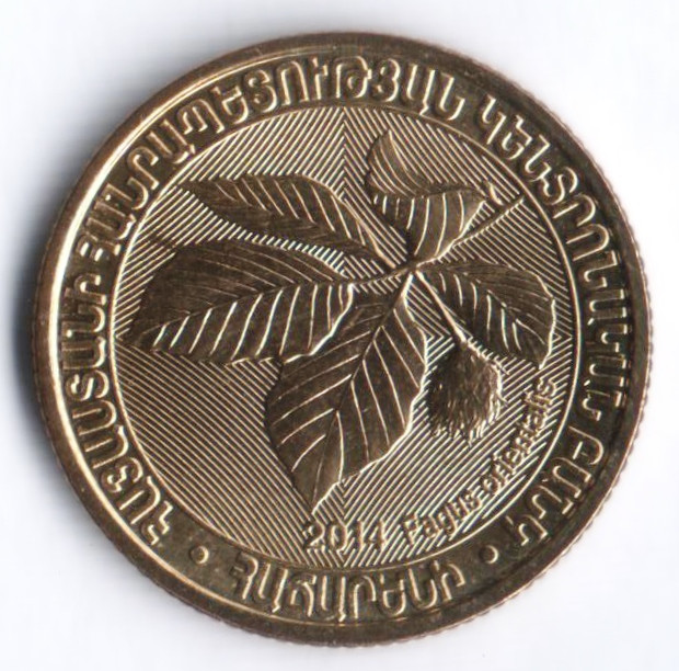 Монета 200 драм. 2014 год, Армения. Бук восточный.
