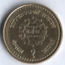 Монета 1 рупия. 2000 год, Непал. Гурхапатра.