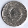 10 динаров. 1979 год, Югославия.