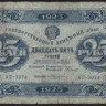 Бона 25 рублей. 1923 год, РСФСР. 2-й выпуск (АГ-3074).