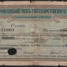 Гарантированный чек Государственного Банка на сумму 50 рублей. 1918 год, Екатеринодарское отделение.
