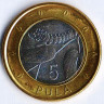 Монета 5 пул. 2013 год, Ботсвана.