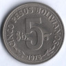 Монета 5 боливийских песо. 1976 год, Боливия.