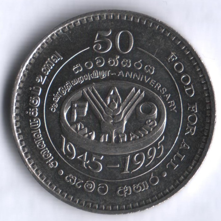 Монета 2 рупии. 1995 год, Шри-Ланка. FAO.