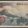 Бона 50 сен. 1938 год, Япония.