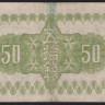 Бона 50 сен. 1938 год, Япония.
