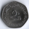 Монета 50 филсов. 2005 год, ОАЭ.