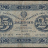 Бона 25 рублей. 1923 год, РСФСР. 2-й выпуск (АГ-3075).
