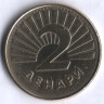 Монета 2 денара. 2008 год, Македония.