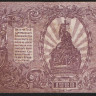 Бона 250 рублей. 1920 год (ЯА-066), ГК ВСЮР.