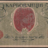 Бона 50 карбованцев. 1918 год (АО 234), Украинская Народная Республика.