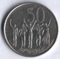 50 центов. 2012 год, Эфиопия. 