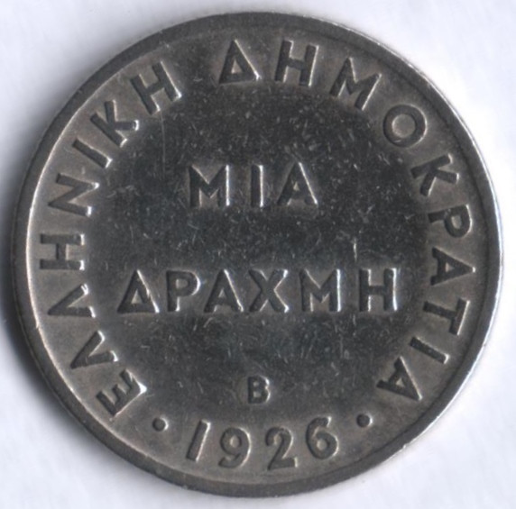 Монета 1 драхма. 1926(b) год, Греция.