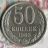Монета 50 копеек. 1983 год, СССР. Шт. 2.