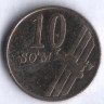Монета 10 сумов. 2001 год, Узбекистан.