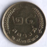 Монета 25 сатангов. 1977 год, Таиланд.