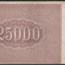 Расчётный знак 25000 рублей. 1921 год, РСФСР. (АЛ-054)