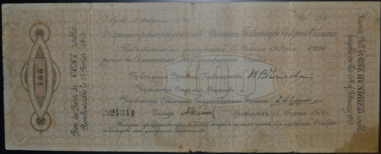 5% краткосрочное обязательство в 100 рублей. 15 августа 1918 года, Временное правительство Северной области.