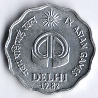 Монета 10 пайсов. 1982(B) год, Индия. IX Азиатские игры в Дели.