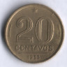Монета 20 сентаво. 1953 год, Бразилия.