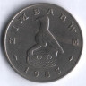 Монета 20 центов. 1983 год, Зимбабве.