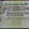 Банкнота 25 рублей. 1947(57) год, СССР. (ГЧ)