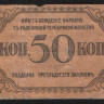 Разменная марка 50 копеек. 1918 год, Бакинская Городская Управа.