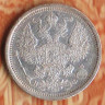 Монета 20 копеек. 1881(СПБ-НФ) год, Российская империя.