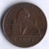Монета 2 сантима. 1863 год, Бельгия.