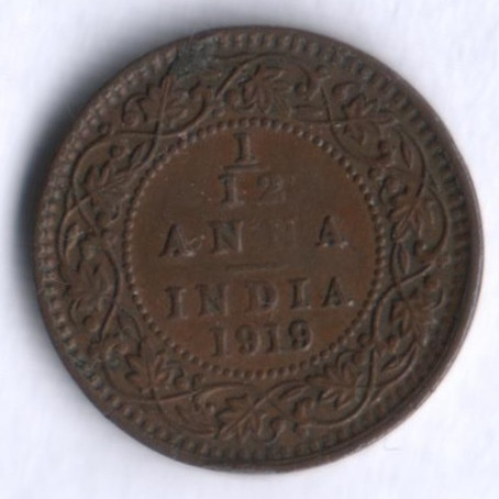 1/12 анны. 1919 год, Британская Индия.
