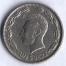 1 сукре. 1964 год, Эквадор.