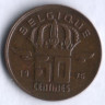 Монета 50 сантимов. 1976 год, Бельгия (Belgique).