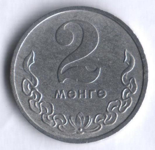 Монета 2 мунгу. 1980 год, Монголия.