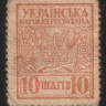 Разменная марка 10 шагов. 1918 год, Украинская Держава.