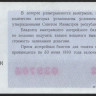 Лотерейный билет. 1988 год, Денежно-вещевая лотерея. Выпуск 8.