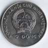 Монета 10 донгов. 1996 год, Вьетнам (СРВ). FAO.