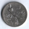 Монета 20 чентезимо. 1910 год, Италия.