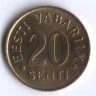 20 сентов. 1996 год, Эстония.