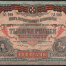 Бона 1000 рублей. 1919 год (БА-100), ГК ВСЮР.