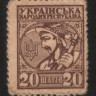 Разменная марка 20 шагов. 1918 год, Украинская Держава.