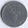 Монета 25 милей. 1949 год, Израиль.