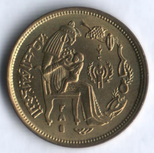 Монета 10 милльемов. 1979 год, Египет. Международный год детей.