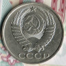 Монета 50 копеек. 1987 год, СССР. Шт. 2.