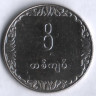 Монета 1 кьят. 1975 год, Мьянма. FAO.