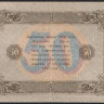 Бона 50 рублей. 1923 год, РСФСР. 2-й выпуск (АД-4077).
