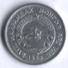 Монета 10 мунгу. 1959 год, Монголия.