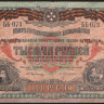 Бона 1000 рублей. 1919 год (ББ-073), ГК ВСЮР.