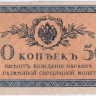 Бона 50 копеек. 1915 год, Российская империя.