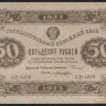 Бона 50 рублей. 1923 год, РСФСР. 2-й выпуск (АД-4089).